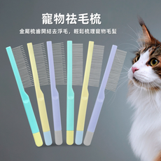 VANLUEE 宠物密齿除蚤梳 猫咪狗狗清洁梳 去浮毛梳子, 1個, -2000