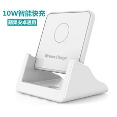 10W無線充電手機支架，蘋果安卓通用車用快速充電器, 548白, 548白