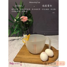 (柚子烘焙食品) 900cc 寬口過濾量杯, 1個