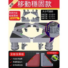 滾筒洗衣機底座架 可移動萬向輪置物架 通用冰箱支架子托架防震腳墊, 1個, 升級3D磨砂❤可移動-可固定【4鋼輪】