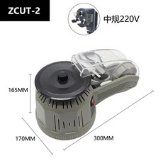 PISO ZCUT-2 自動膠紙切割機 (3-23MM), 1個, zcut-2裸機220V