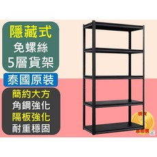 免螺絲五層置物架 儲物架 黑色鑄鋼層架 工業風層架 DIY組裝 泰國原裝 M- 120X46X183 CM, M-  120X46X183  CM