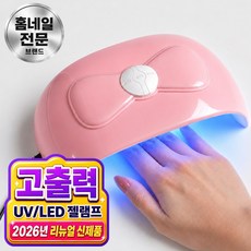 글로엘 고출력 UV LED 젤 네일 램프 54W, 1개, 베이비 핑크