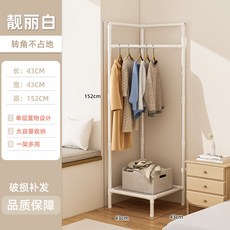 典雅黑 落地掛衣架 衣帽架 簡易收納架 轉角省空間 承重穩固 190cm, 靚麗白 普通款152cm 單層