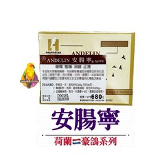 ANDELIN 安腸寧 寵物鳥鸚鵡賽鴿營養品, 1個, 單盒8包入