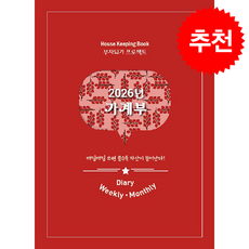 2026년 가계부 + 쁘띠수첩 증정, 풍경, 풍경 편집부