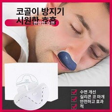 미소샵 코골이방지기 수면보조 코골이방지, 1개, 2세대 엘레강트화이트
