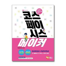 코스페이시스 메이커 : 신비한 VR & AR 세상, 해람북스, 창의콘텐츠연구소 저, 9791165711313, 코스페이시스 시리즈, 없음