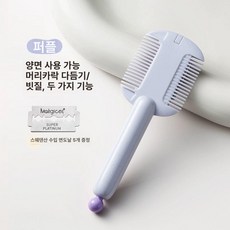 루키라이프 손상모컷팅기 컷팅기 컷터, 1개, 퍼플 헤어컷 빗질2 in 1 +1 5