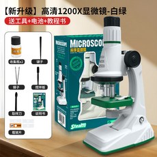 XY 顯微鏡中小學生專用，高倍光學實驗室專業級兒童細菌觀察, 1個, 【新升級】高清1200X顯微鏡-清逸綠