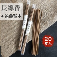 雨林薰舍 祕魯聖木線香, 1個, 長線香-祕魯聖木(壓克力管20支)