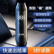 緣魚新款酒精測試儀 吹氣式酒駕檢測儀 專業測量酒精測試器 便攜式測酒器, 1個, 酒駕酒精檢測儀【贈酒精棉片】