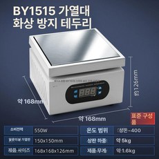 가열기 스테인리스 열판 납땜용 히팅 열처리 장비 열전도, 가지고 다닐 수 있는, BY1515 표준, 기본 색상