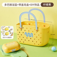洗澡手提籃浴籃手提大號沐浴筐學生宿舍洗漱收納籃，大容量衛生間收納整理置物籃, 【檸檬黃】多巴胺浴籃+帶蓋皁盒+DIY飾