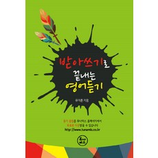 Tunamis 用聽寫終結英語聽力