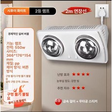 두우둥 욕실온열등 히터 화장실온열기 욕실용히터, 실버버튼