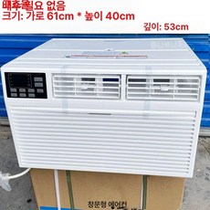창문일체형 에어컨 절전형 일체형 배기관 사무실, 기본 추가키트 (cm), 2HP 18-30㎡ 61cm폭강력냉방, 기본 색상