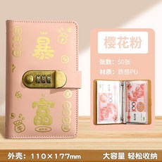 【可開發票】新款密碼鎖現金存錢本可放現金收納袋大容量存錢夾網紅理財收納冊 現金收納冊 密碼鎖 現金存錢本 可放現金 收納, QB-05-暴富-密碼鎖款-粉色, 1個