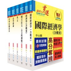 鼎文公職 地方特考/普考 經建行政套書 (不含貨幣銀行學、統計學) 6A10