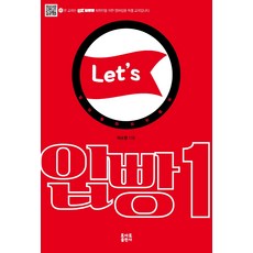 tomatobooks ilppangppang 讓嘴巴爆發的口說練習 1