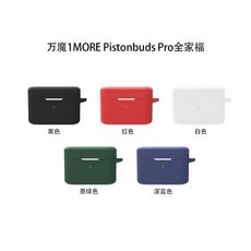 1MORE Pistonbuds Pro 耳機矽膠保護套, 藍色軟殼（送掛鉤）,萬魔 Pistonbuds Pro, 1個