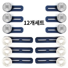 원픽 청바지 허리조절 요술단추 허리늘려주는단추, 12개, 실버