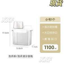 臺灣爆品 刻度杯洗衣粉收納盒 塑料桶帶蓋罐洗衣液鷹嘴斜口容器防潮密封盒子, 1100ML【鷹嘴斜口】, 1個