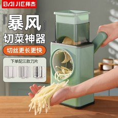 拜傑多功能切菜器，暴風切片刨絲神器，手搖切絲切片，廚房料理好幫手, 1個, 暴風切菜器三刀版