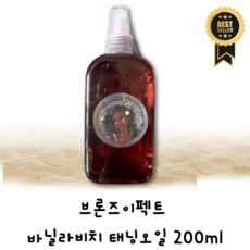 [여름베스트] 브론즈이펙트 바닐라향 저자극 태닝오일, 1개, 200ml