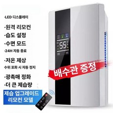 Esrang상점 제습기 장마철제습 거실 옷방 빨래건조, 제습기 외부 급수관 국내, 기본 모델명/품번