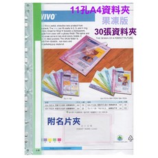 開發票】11孔資料本》11孔軟質資料本11孔資料夾11孔檔案夾多用途檔案夾11孔萬用資料夾, 1個, 11孔A4資料本【果凍色】10張/本