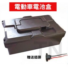 Ebike 48V 寶島 小紅豆 12Ah/15Ah/16Ah 電池盒 極酷 電動車 電動自行車 台灣出貨, 1個, 小電池盒(含螺絲 +插座)