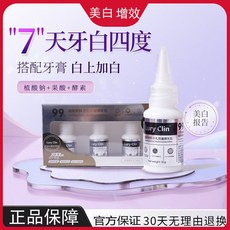 俊小白同款吸色精華瓶牙齒還原劑牙膏，新店開業立減20，亮白牙齒，去除色素沉澱, 1個, 產品不貴貴的是郵費