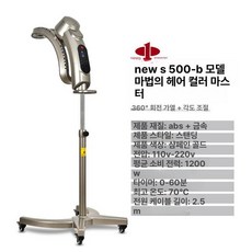 미용실 열처리기 헤어 기구 펌 에어롤 열기구 염색 미용, 헤어드라이어 샴페인골드 B, 기본 색상