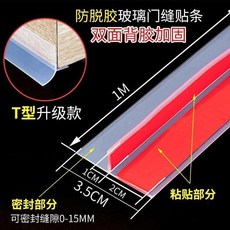 T型透明門縫密封條 1米 玻璃門底防風防塵自粘膠條, 1個, T型透明門底條1米價