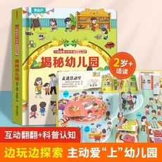 중국어 원서 칭후루 어린이 3D 플랩북 입체 그림책 호기심 해결, 유치원의 신비