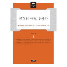 平衡之心 平捨： 關於佛教修行中平捨的角色與功能 及其務實性格的考察, 雲舟社