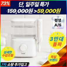 프리미엄 물치실 구강세정기 대용량