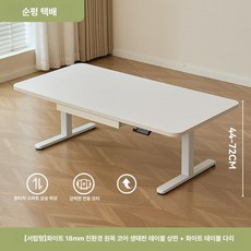 모리홈 전동 거실테이블 거실협탁 모션데스크 높낮이조절 다용도 식탁 100x60, 현장 설치, 서랍 포함 1.8cm 밀키화이트 화이트 140x70