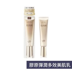 ELIXIR 怡麗絲爾 彈潤多效美肌乳SPF50+ PA++++ 隔離乳 35ml, 1個, 新款 小金管 35ml