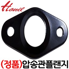 펌프샵 한일정품부속 PH-255A PH-255W PH-255R 압송관플랜지 동파수리 A/S부속