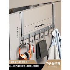 옷걸이 가방걸이 행거 방문거치대 걸이대 무타공, 1개, H. 특대 7개 (길이46cmx문상단40cm)