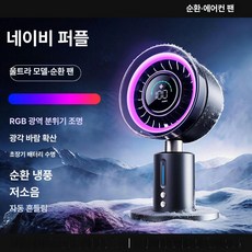 mir 미니 탁상용 선풍기 캠핑, 울트라 다크나이트퍼플 자동회전 72