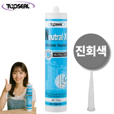 탑씰 Neutral-X 일반용 진회색 실리콘 실란트 270ml 노즐포함, 1개
