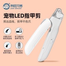 L&W BROS. 寵物LED指甲剪 照出血線 剪甲不傷爪, 1個, 物剪指甲套裝【LED燈指甲鉗+電池一對】