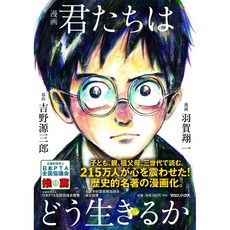 그대들은 어떻게살것인가 만화책 미야자키 하야오 요시노 겐자부로 소프트 커버 일본 원서, 단일옵션