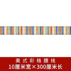 廚房防油貼紙 廚房防水防油貼紙自粘耐高溫貼畫, 1個, 美式彩格腰線 10x300釐米丨