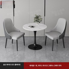 소형 원형 테이블 의자 세트 사무실 휴게 공간 티, 60x60x75cm, 1개, [테이블 1개 의자 2개] 진회색 + 연회색