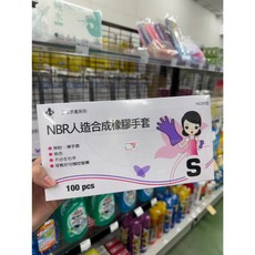 紫色NBR手套-S H6285, 1個