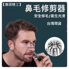 鼻毛修剪器 鼻毛剪 鼻毛刀 手動鼻毛器 修鼻毛 美容保養工具, 亮銀